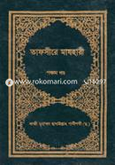 Tafsire Mazhari (5th part) image