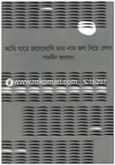 Ami Jare Valobasi Tar Nam Jol Diye Lekha image