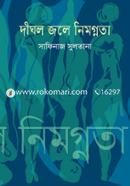 Dighol Joler Nimongonta image