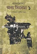Bangladesher Onno Cinema 1st part image
