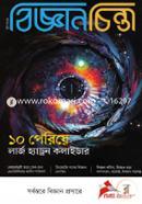 Bigganchinta (Jun-2019) image