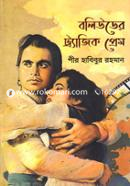 Bollywooder tragic Prem image