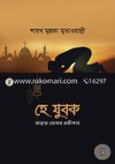 He Jhubok (jannat Tomar Protikkhay) image