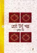 Srestho Urdo Golpo (3rd part) image