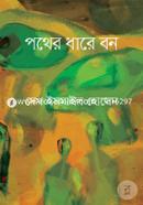 Pother Dhare Bon image