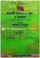 400 Years of Capital Dhaka And Beyond image