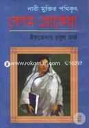 Nari Muktir Pothikrith Begum Rokeya image