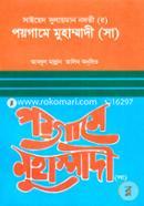 Paigam-E-Muhammadi image