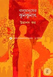 Balu Manusher Jhunjhunat image