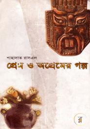 Pram O Uprama Golpo image