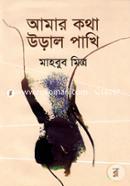 Amar Kotha Ural Pakhi image