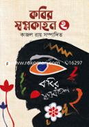 Kobir Swapnokahon 2 image