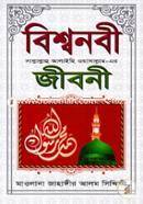 Biswnobi (Sm.)-er Jiboni image