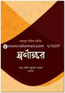 Swarnakkhor image