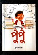পুঁপুঁ image