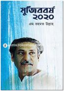 Mujibborsho 2020 image
