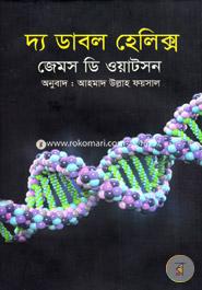 The Double Helix image