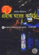 Grohandho Ghorer Kahini image