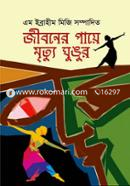 Jiboner Paye Mrittur Ghugur image