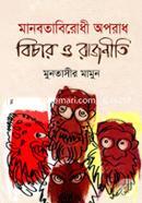 Manobotaberodi Oparad Bechar O Rajniti image