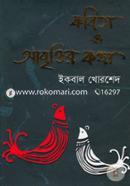 Kobita O Abrittir Kotha image