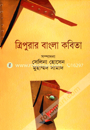 Tripurar Bangla Kabita image