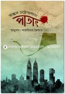 Patang image
