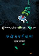 Koster Bornomala image