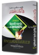 যেভাবে আরবী বক্তৃতা ও লেখালেখি শিখব image