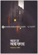 Ahoto Andhokar image