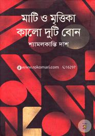 Mati O Mrittika Duti Kalo Bon image