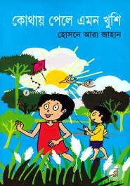 Kothya Pele Emon Khushi image
