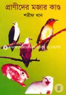 Pranider Mojar Kando (1st And 2nd Part) image