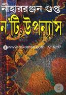 ন’টি উপন্যাস image