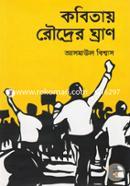 Kobitay Rodrer Ghran image