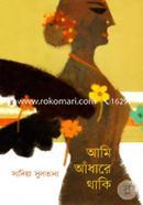 Ami Adhare Thaki image