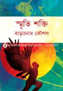 Smritishakti Baranor Kousl image