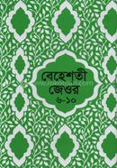 beheshti-jeor-bangla-6-10-khondo-ekotre image