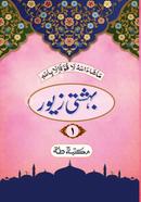 behesti jeor urdo 1 image