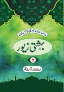 behesti jewr 2 urdu image