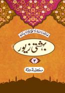 behesti jewr 3 urdu image