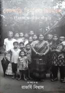 বেরুবাড়ি তিনবিঘা ছিটমহল