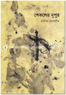 Shekoler Nupur image
