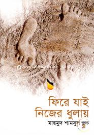 Fire Jai Nijer Dhulay image