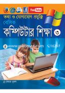 বেসিক কম্পিউটার শিক্ষা-৩ image