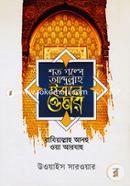 Shoto Golpo Abdullah Ibne Omor (Ra.) image