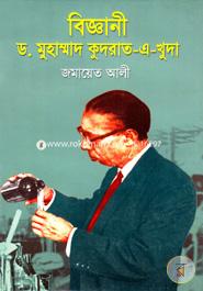Biggani Dr. Muhammad Qudrat-I-Khuda image