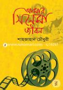 Amar Cinema Jibon image