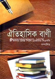 Oitihashik Bani image