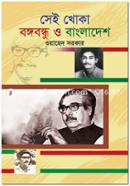 Shie Khoka Bhongobondhu O Bangladesh image